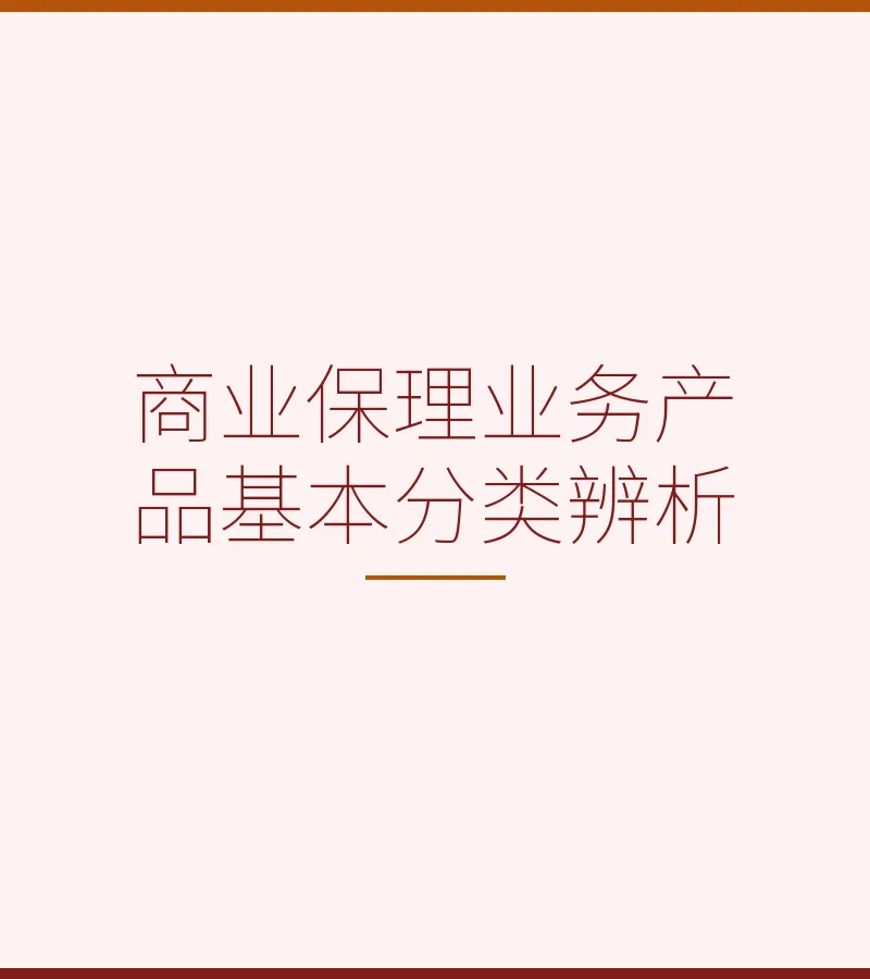 商业保理业务产品基本分类辨析